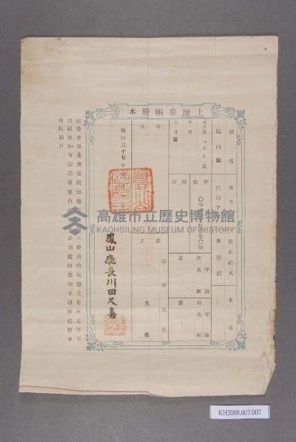 土地臺帳謄本藏品圖，第1張