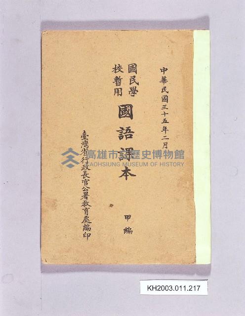 登錄號:KH2003.011.0217藏品圖，第1張