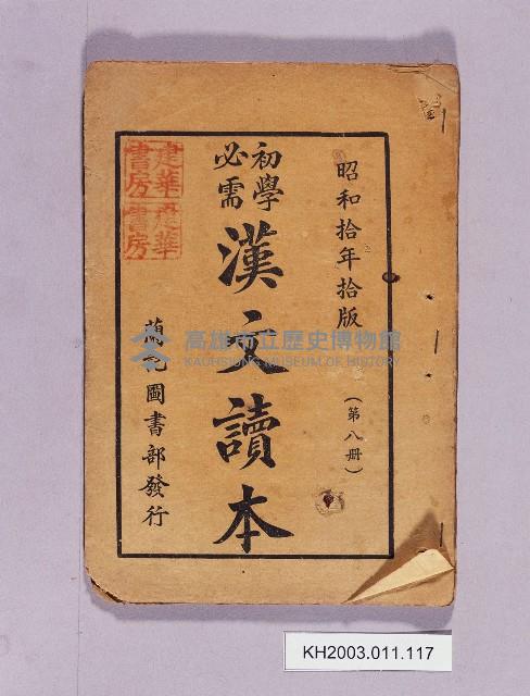 登錄號:KH2003.011.0117藏品圖，第1張