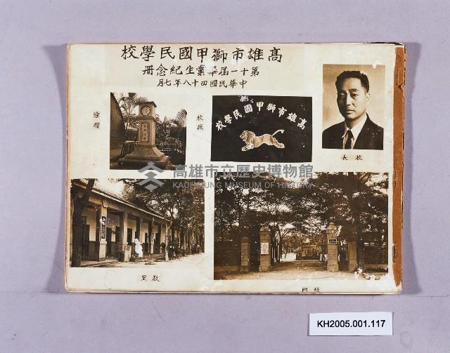 高雄市獅甲國民學校第十一屆畢業紀念冊藏品圖，第1張