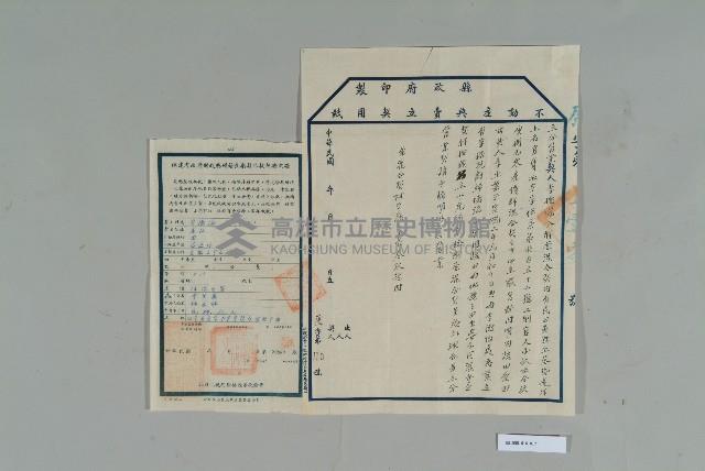 民國24年10月李德端立分管業契藏品圖，第1張