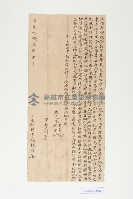 叔吳槐芳立招耕字藏品圖，第1張