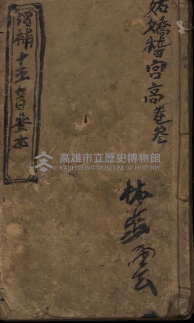 《增補十五音叁本》藏品圖，第1張