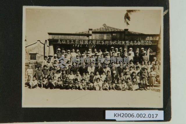 高雄市前鎮國民學校草衙分校暨有志合影藏品圖，第1張