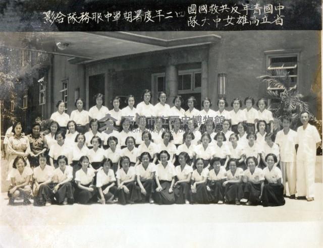 中國青年反共救國團、省立高雄女中大隊四二年度暑期軍中服務隊合影藏品圖，第1張