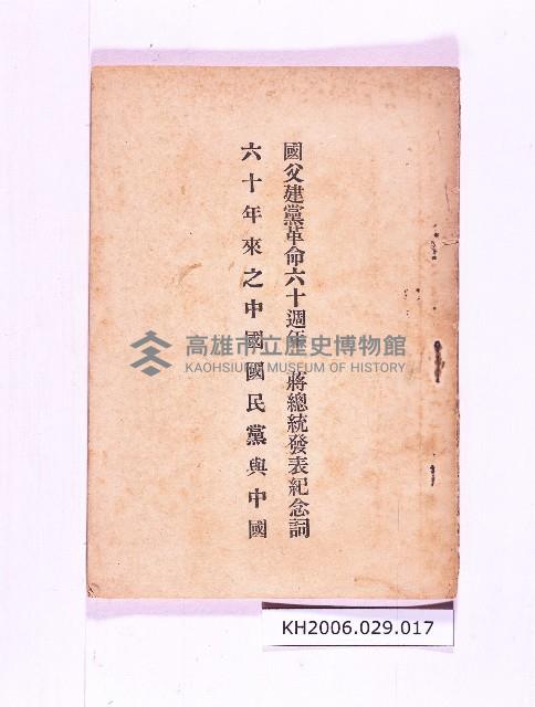 登錄號:KH2006.029.0017藏品圖，第1張