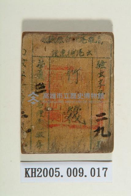 高雄港出港捕魚證木牌藏品圖，第1張