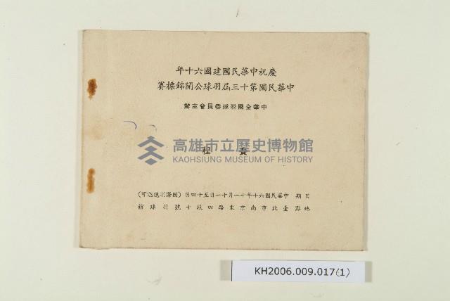 登錄號:KH2006.009.0017藏品圖，第1張