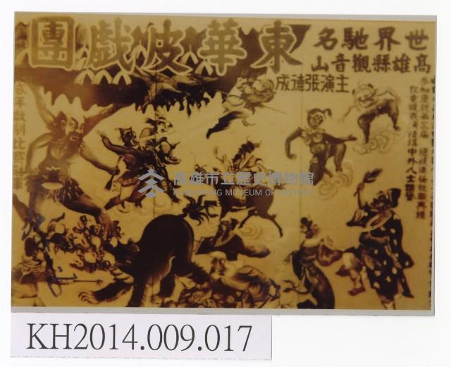 東華皮影戲團張德成手繪宣傳畫藏品圖，第1張