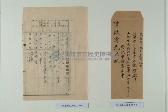 陳啟清土地所有者姓氏變更藏品圖，第1張