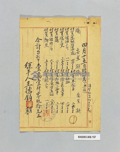 登錄號:KH2003.008.0157藏品圖，第1張