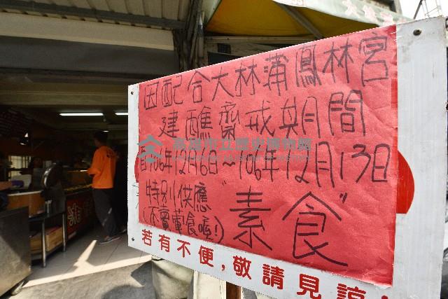 大林蒲鳳林宮五朝祈安清醮齋戒－坊間自助餐-1藏品圖，第1張