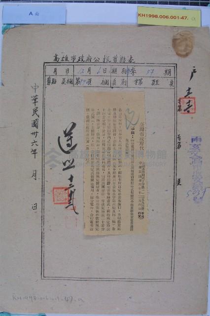 市公報剪貼藏品圖，第1張