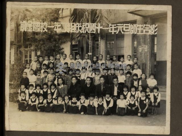 前金國校一年丁組慶祝四十一年元旦師生合影藏品圖，第1張