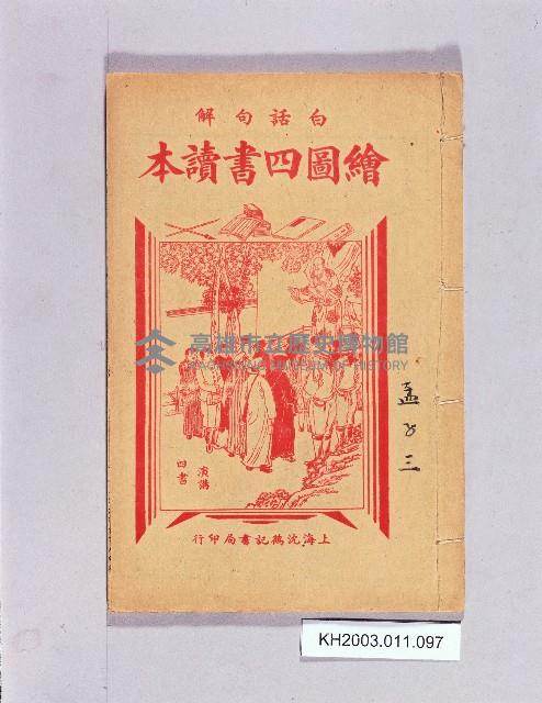 登錄號:KH2003.011.0097藏品圖，第1張