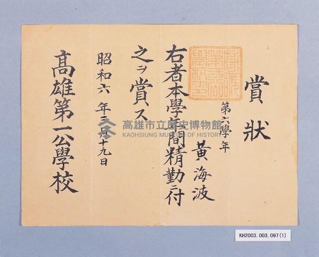 登錄號:KH2003.003.0097藏品圖，第1張