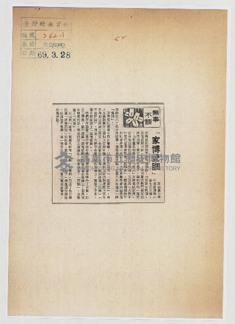 「家博愛睏」藏品圖，第1張