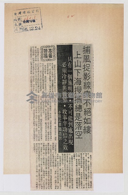 捕風捉影線索不絕如縷  上山下海搜捕總是落空藏品圖，第1張