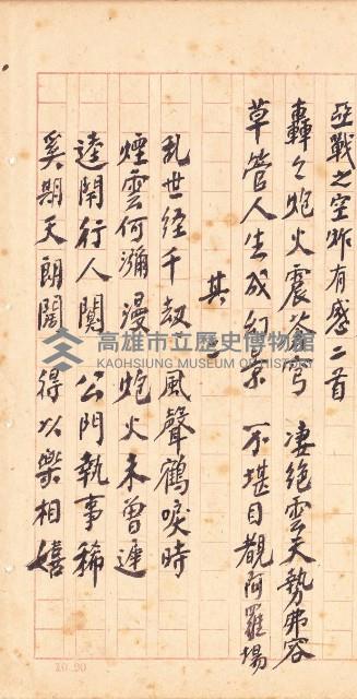 鳳韶詩文集-「亞戰之空炸有感」二首藏品圖，第1張