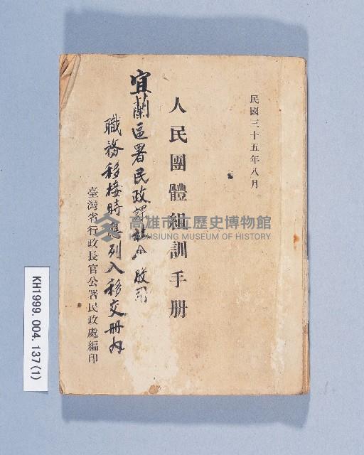 《人民團體組訓手冊》藏品圖，第1張