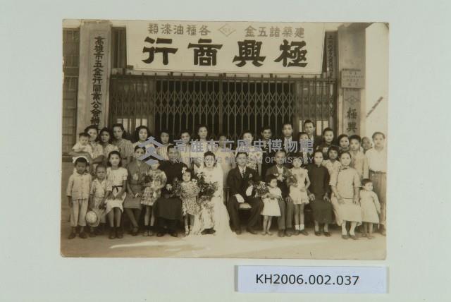 高雄市極興商店前結婚照藏品圖，第1張
