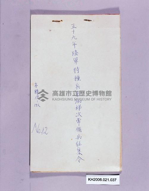 登錄號:KH2006.021.0037藏品圖，第1張