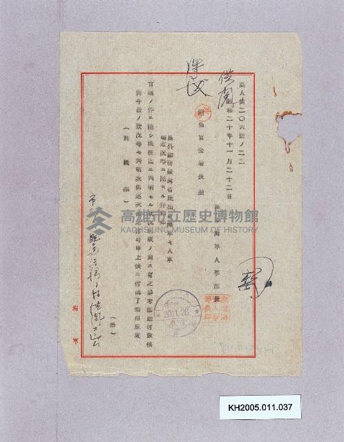 臺灣省民出身海軍高雄海軍人事部藏品圖，第1張