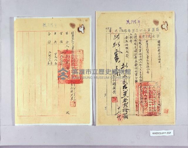 登錄號:KH2003.011.0037藏品圖，第1張