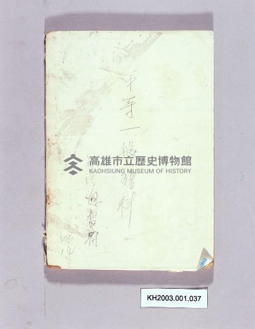 《中等一般理科》藏品圖，第1張