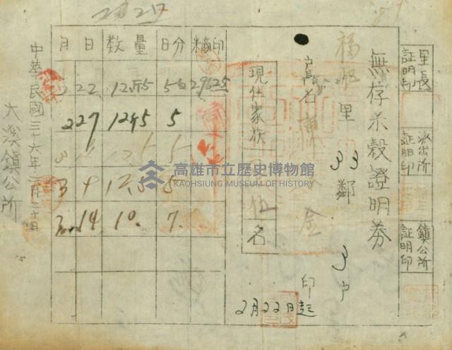 無存米穀證明書藏品圖，第1張