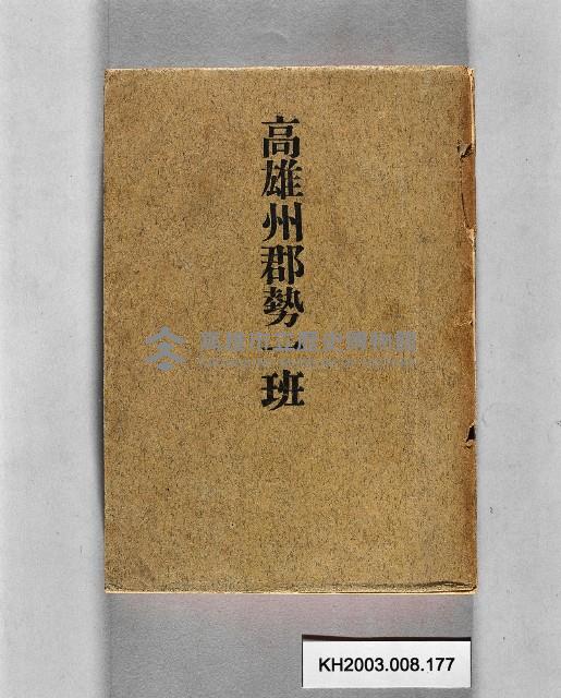 登錄號:KH2003.008.0177藏品圖，第1張