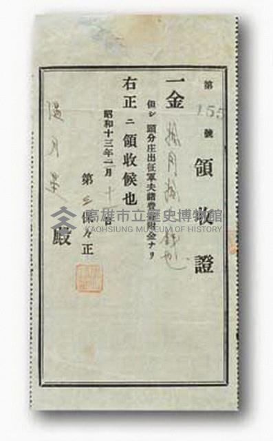 軍夫寄附金領收證藏品圖，第1張
