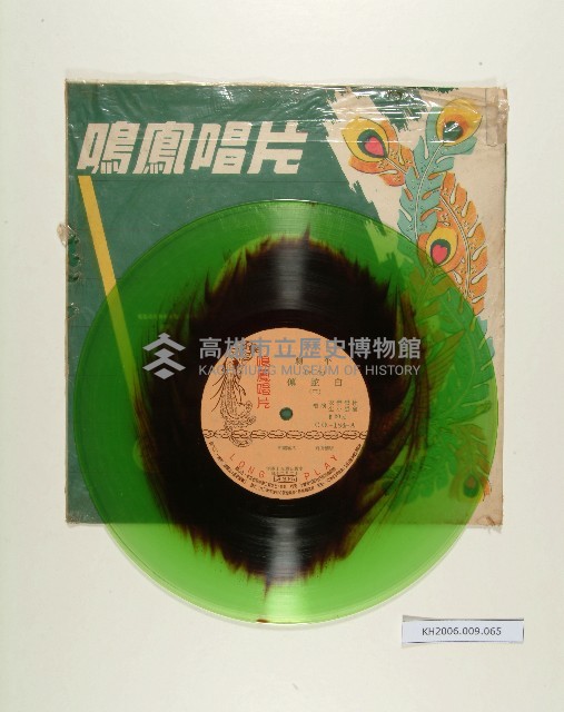 登錄號:KH2006.009.0065藏品圖，第1張