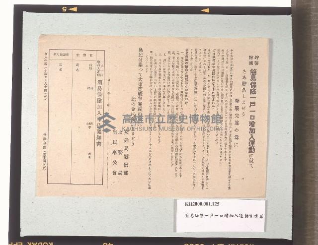 貯蓄報國簡易保險一戶一口增加入運動に就て（關於貯蓄報國簡易保險一戶一口增加入運動）宣傳單藏品圖，第1張