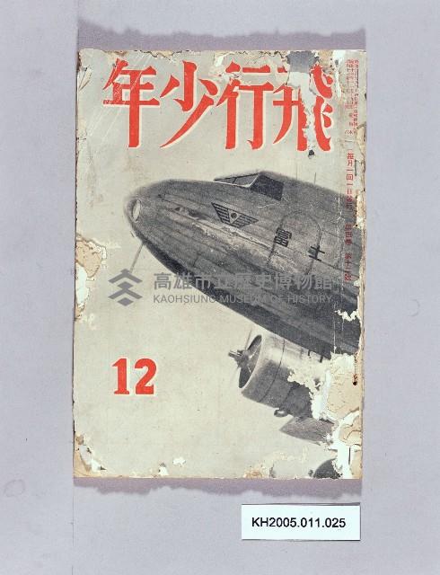 《飛行少年12》藏品圖，第1張