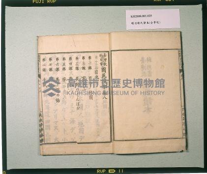 《臺灣教科用書國民讀本》卷八藏品圖，第1張