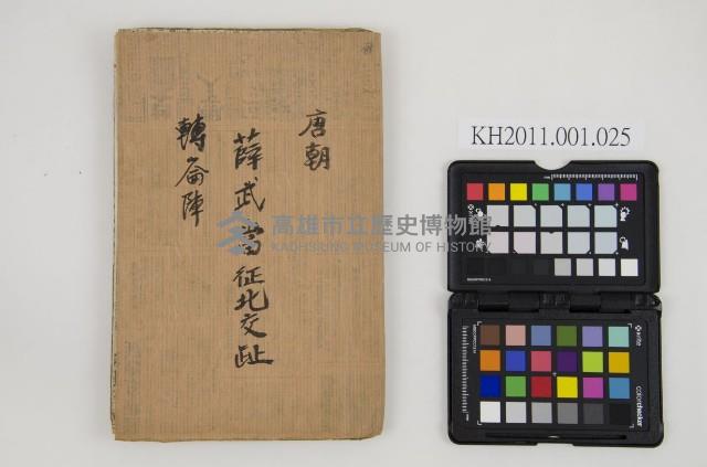 皮影戲劇本-《唐朝 薛武當征北交趾轉崙陣》藏品圖，第1張