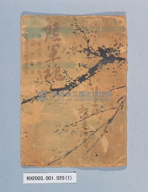 《陸軍魂》藏品圖，第1張