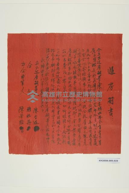 過房契（紅紙）-7藏品圖，第1張