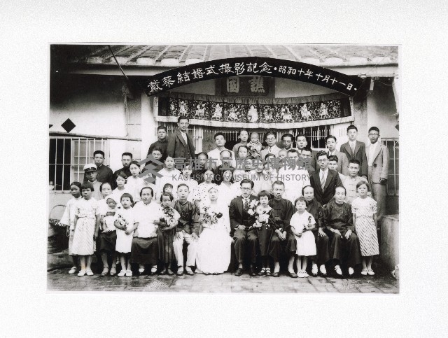 戴良慶結婚家族合照藏品圖，第1張