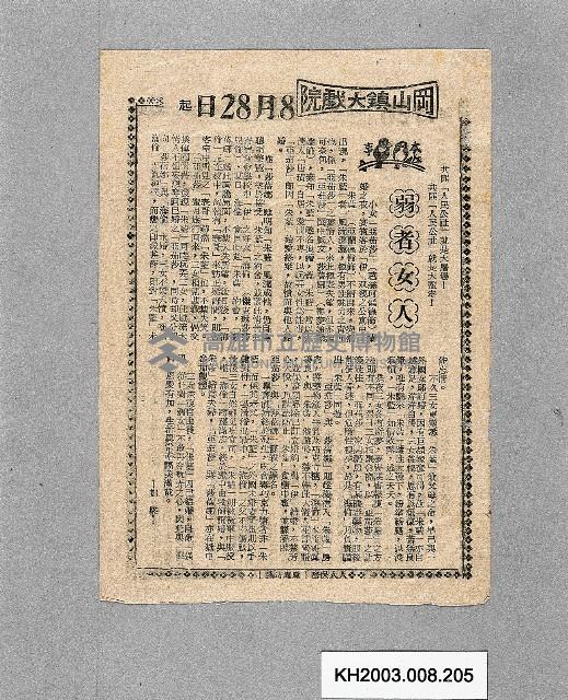 登錄號:KH2003.008.0205藏品圖，第1張