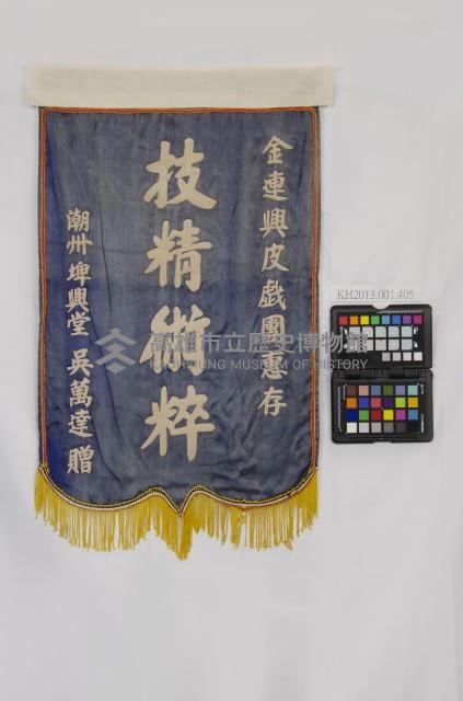 錦旗藏品圖，第1張