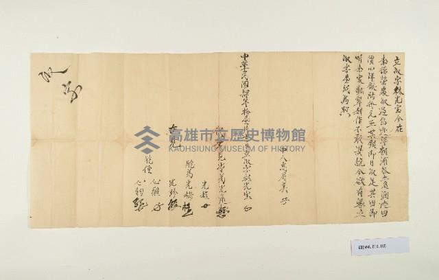 民國4年11月林光寶立收字藏品圖，第1張