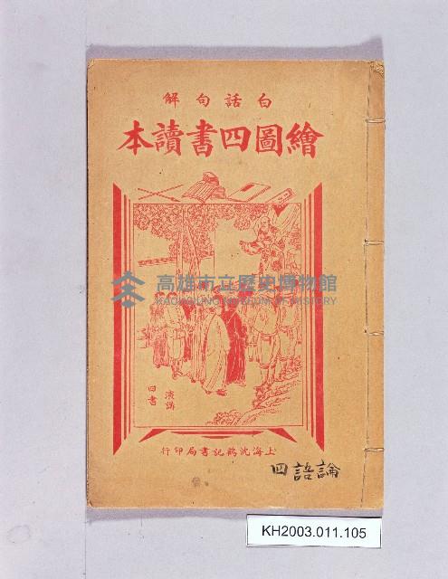 登錄號:KH2003.011.0105藏品圖，第1張