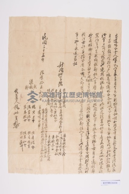 分家契藏品圖，第1張