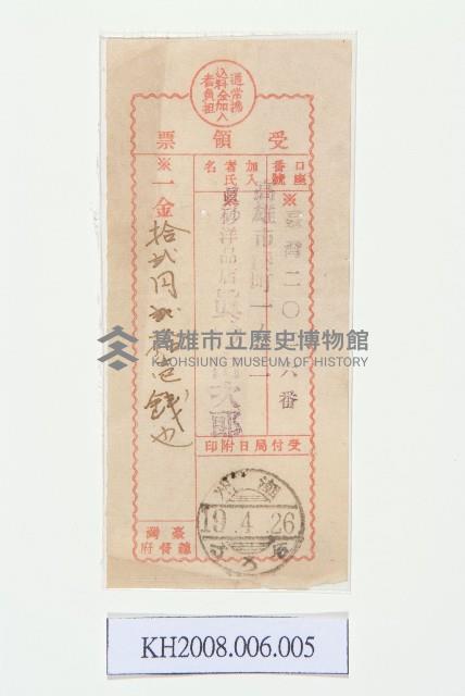 受領票藏品圖，第1張