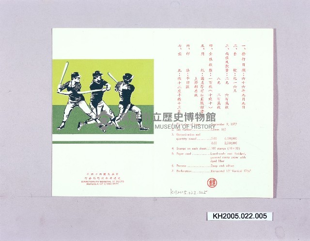 棒球郵票的貼票卡-4藏品圖，第1張