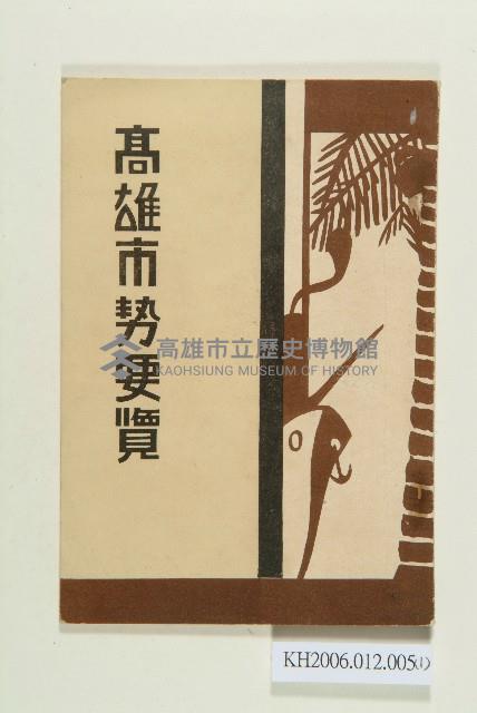 登錄號:KH2006.012.0005藏品圖，第1張