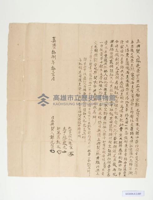 鳳邑荣豐庒茄苳腳庒鄭光賛立典契藏品圖，第1張