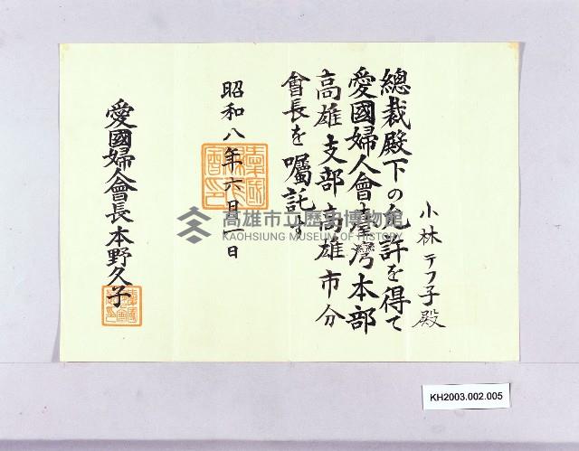 登錄號:KH2003.002.0005藏品圖，第1張